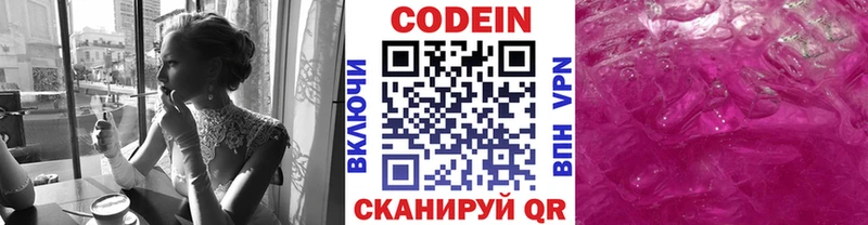 Кодеин Purple Drank  кракен сайт  Медвежьегорск  закладки 